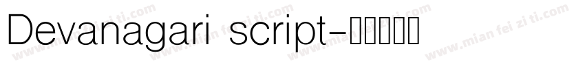Devanagari script字体转换